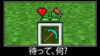 待って、何   (Minecraft)  #5 (One slot)