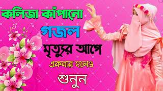 43 ?নতুন গজল সেরা গজল   New Bangla Gazal, 2023 Ghazal   New Gojol Islamic Gazal 2023?