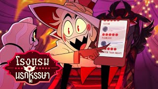 Hell’s Greatest Dad (Thai) - Hazbin Hotel Resimi