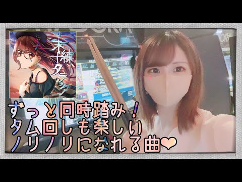 [99.62%] Miren Taratta MAS-D (7.05) [GITADORA / DrumMania / GuitarFreaks&DrumMania / RhythmGame]