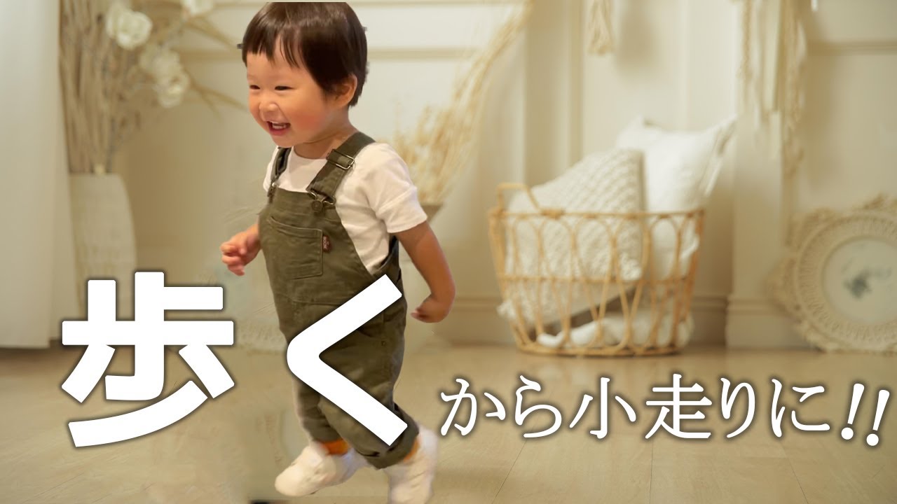 【感動】赤ちゃんが初めて１歩を踏み出してから小走りするようになるまで