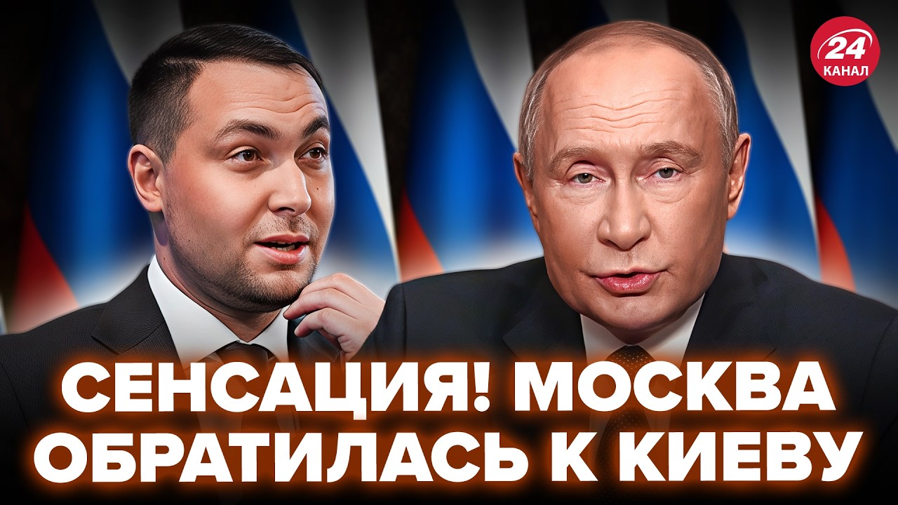 ⚡️У Путина СРОЧНО ОБРАТИЛИСЬ к Киеву ПО ОКОНЧАНИЮ 