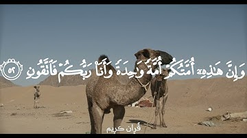 تلاوة هادئة سورة المؤمنون القارئ ياسر الدوسري الايه 43 : 59 الجزء الرابع