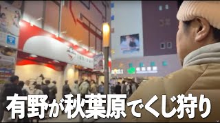 【生配信】くじドライブ