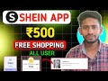 Shein App ₹500 Free Shopping Offer | Shein App Se Free Me Shopping Kaise Kare | Shein App| 