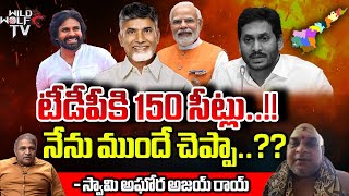 Aghora Swamy Ajay Roy Prediction About TDP Get 150 Seats | AP Elections 2024 Results | Wild Wolf