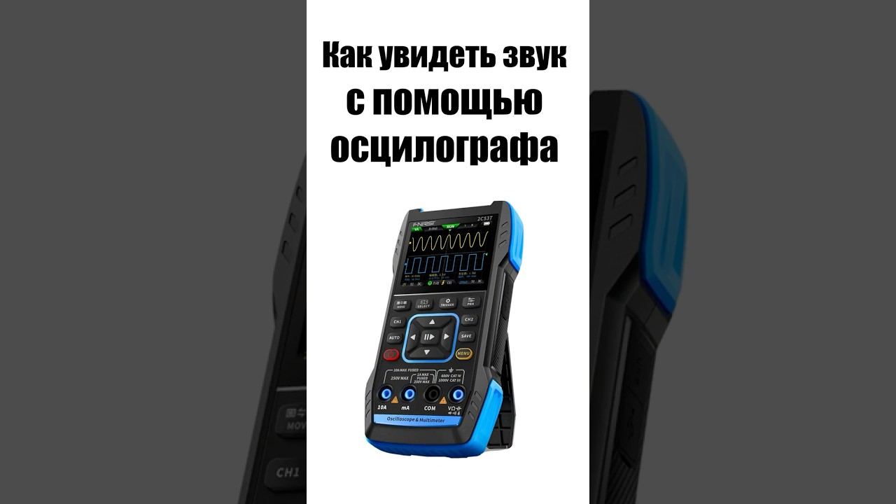 Как увидеть звук?