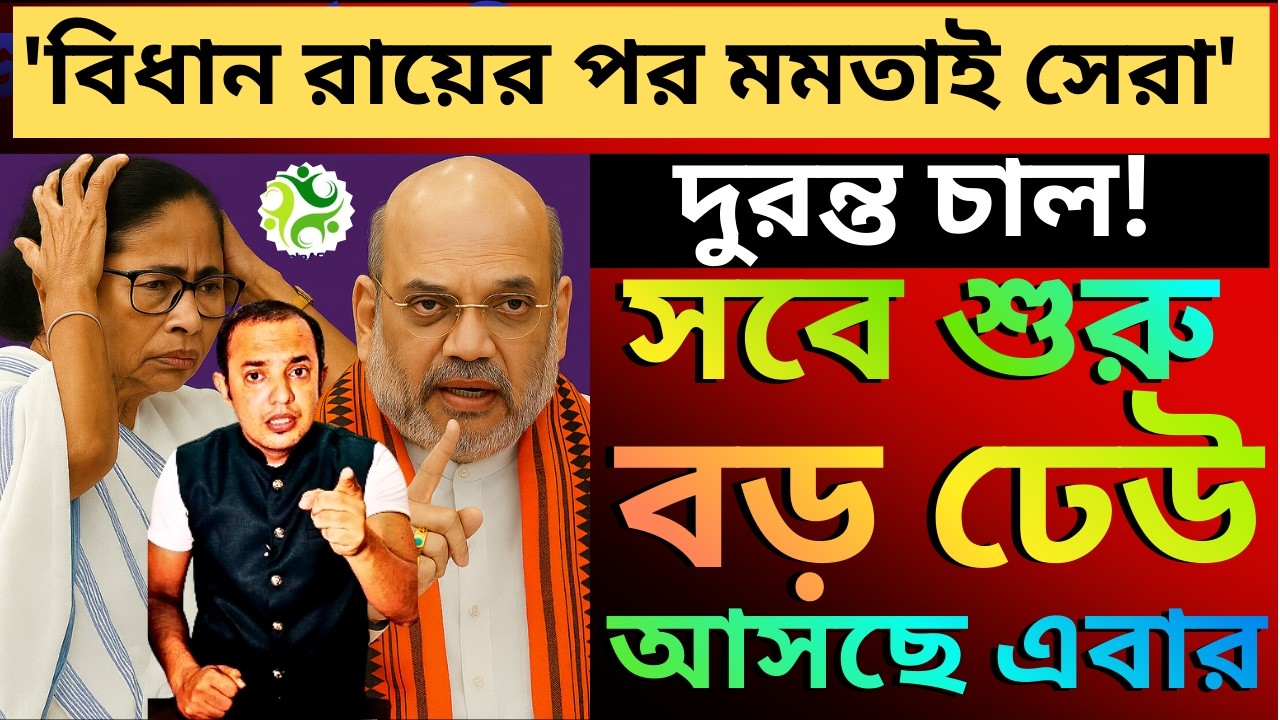স্তাবক বৃন্দদের সঙ্গে নিয়ে কেন্দ্রের মোকাবিলায় মমতা, খেলা সবে শুরু বড় ঢেউ আসছে এবার