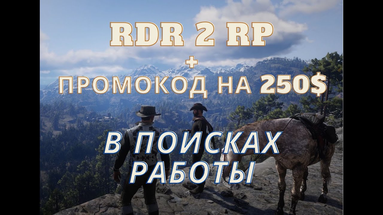 Старт с нуля RDR2 RP - RedWestRP - RedM. Red Dead Redemption 2 Глазами новичка в 2022 году.