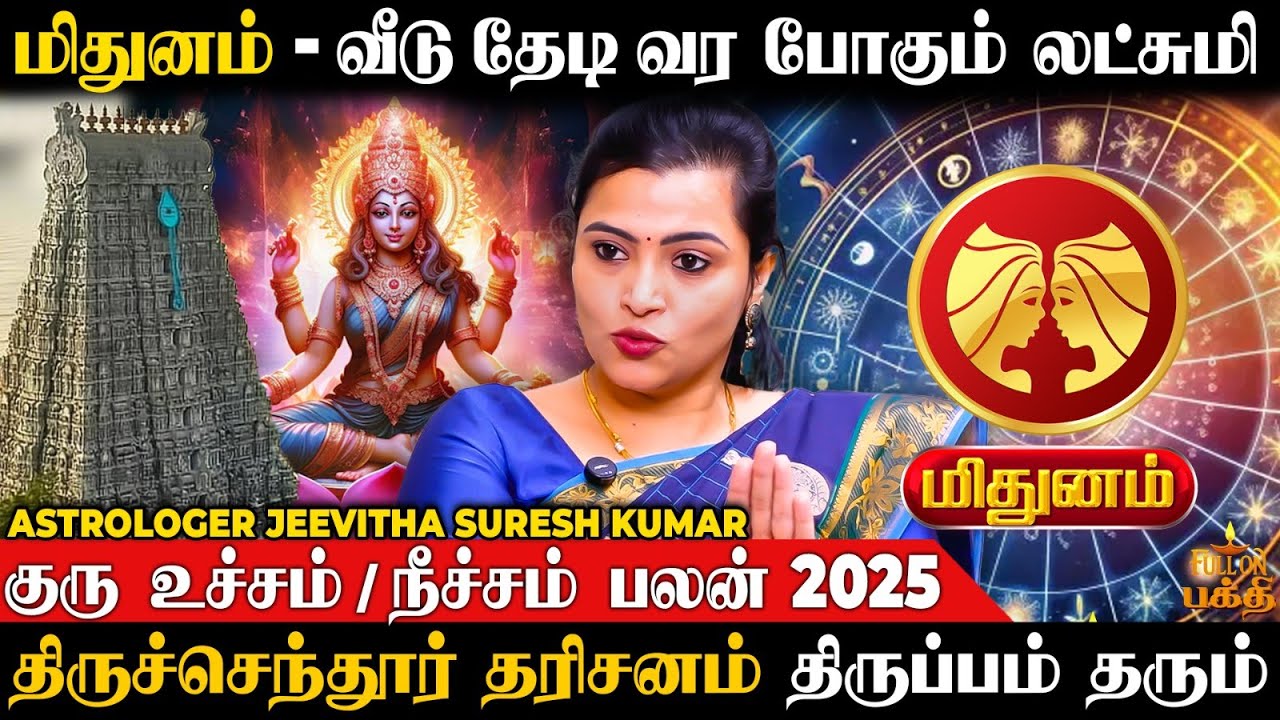 Mithunam | பணவரவு அதிகரிக்கும் 👉 தொட்டதெல்லாம் தங்கமாக … — Transcript