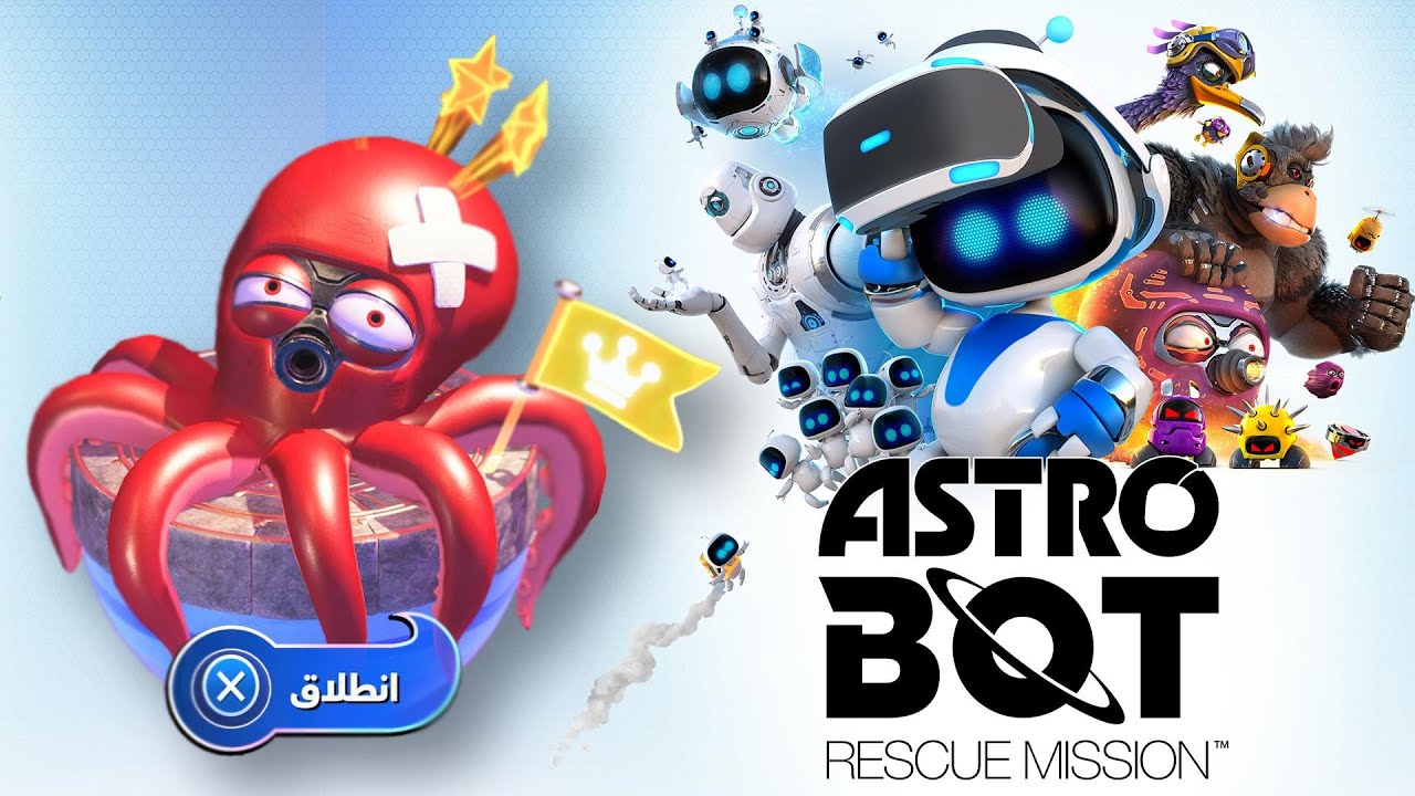استرو بوت ( مجسات أخطبوطبية - كاملة ) Astro Bot | Tentacle System | Full Guide