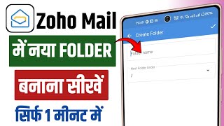 How to create folder in zoho mail app || Zoho mail me folder kaise banaye
