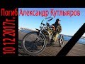 Посвящается Александру  Кутлыярову