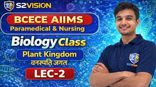 🔥 BCECE 2026 Biology | Complete Preparation + Strategy | Nursing / Paramedical Entrance