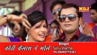Teri Kothi Kailash Pe Bhole I Religious Haryanvi Shiv Bhajan I Devotional Song
