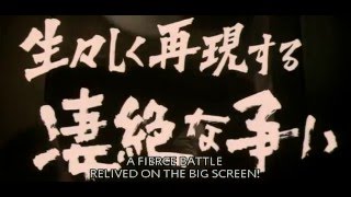 Battles Without Honor And Humanity (1973) -  Trailer // 仁義なき戦い