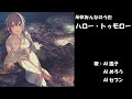 ハロー・トゥモロー NHK みんなのうた カバー 歌詞字幕つき