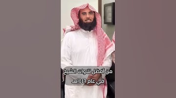 من أفضل التلاوات الحديثة للشيخ💙#قرآن#محمد_اللحيدان #تلاوات#تلاوة#النبرة_اللحيدانية #الحاقة