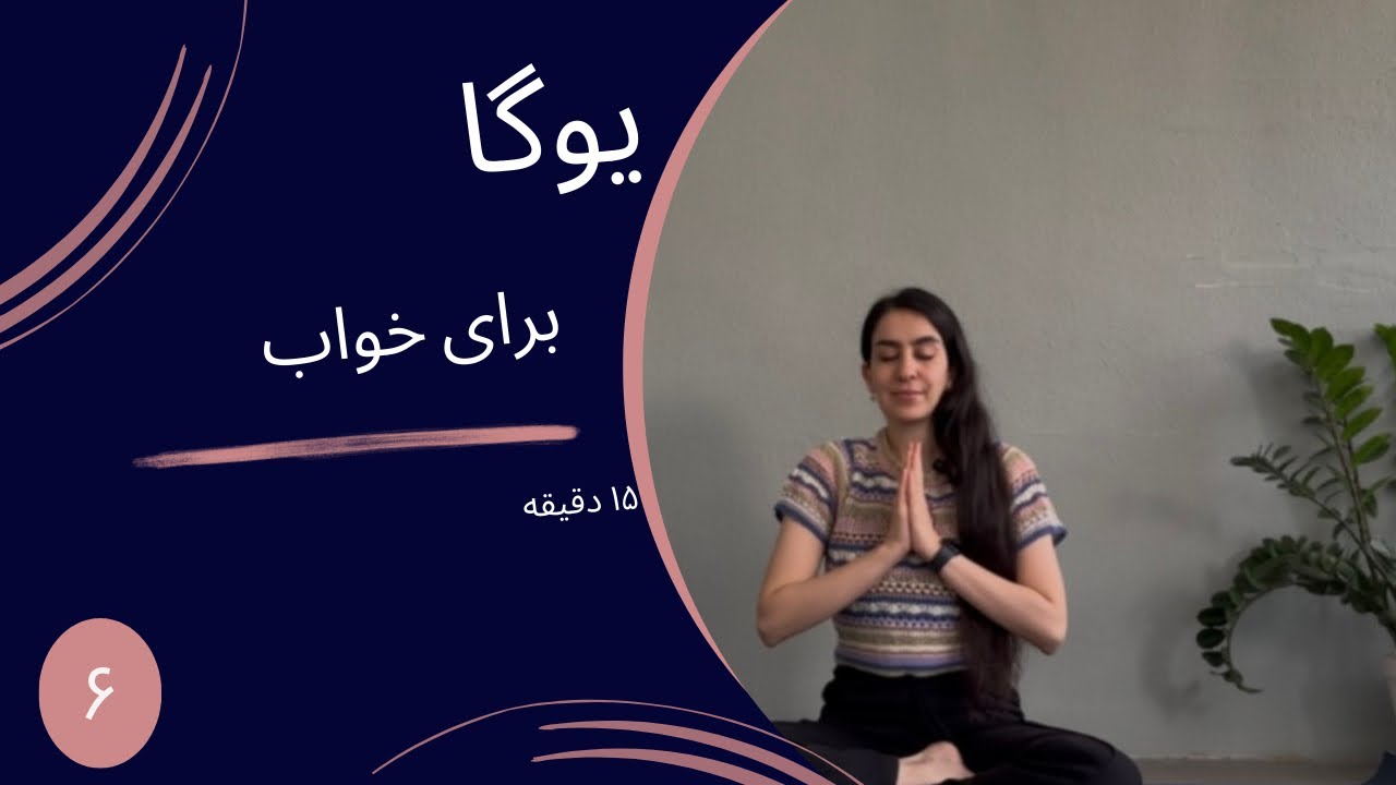 Yoga Before Bed- Day 6 | Stepping Back From Thoughts