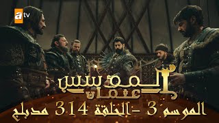 المؤسس عثمان - الموسم الثالث | الحلقة 314 | مدبلج