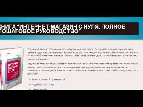 Книга "Интернет-магазин с нуля. Полное пошаговое руководство"