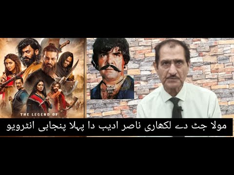 The Legend of Maula Jatt | Writer Nasir Adeeb First Punjabi Interview | umair minhas