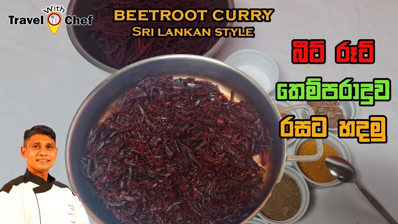 How to make a beetroot curry (Sri Lankan Style) බීට් රූට් තෙම්පරාදුව රසට හදමු