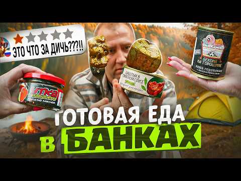 ЭТА ЕДА В БАНКАХ, Но За.. 🤬🤬🤬 -Фарш из сосисок (2/2) 2025