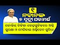 Odisha CM Naveen Patnaik Spells Out 7 Mantras For Covid Management In State || KalingaTV