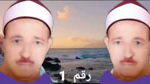الشيخ حسن عبده فرحان البساتيني التلاوات الذهبية سورة الفاتحة أول سورة البقرة إلي الآية 91