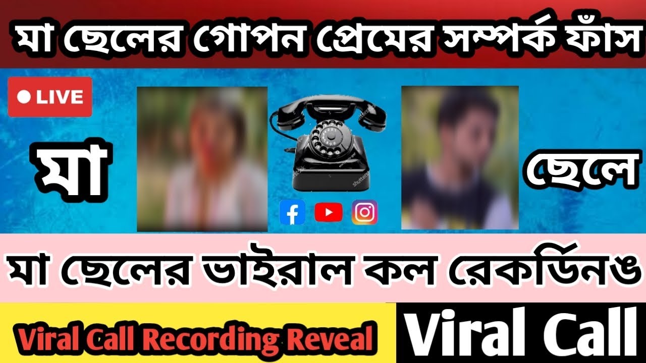 ছেলে মাকে কি সারপ্রাইজ দিলো ⭕ মা ছেলের ভাইরাল ফোন আলাপ 🛑 Call Recording Revel 🔴 @Fatehma's Challenge and vlogs