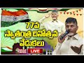 Chandrababu, along with grandson Devansh unveil National Flag on Independence Day