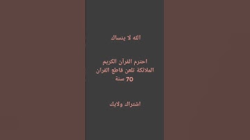 احترم القرآن الكريم #2021 #تلاوة_خاشعة_تلاوة_هادئة_تلاوة_سورة_البقرة_تلاوة_سورة_الفاتحة#tiktok