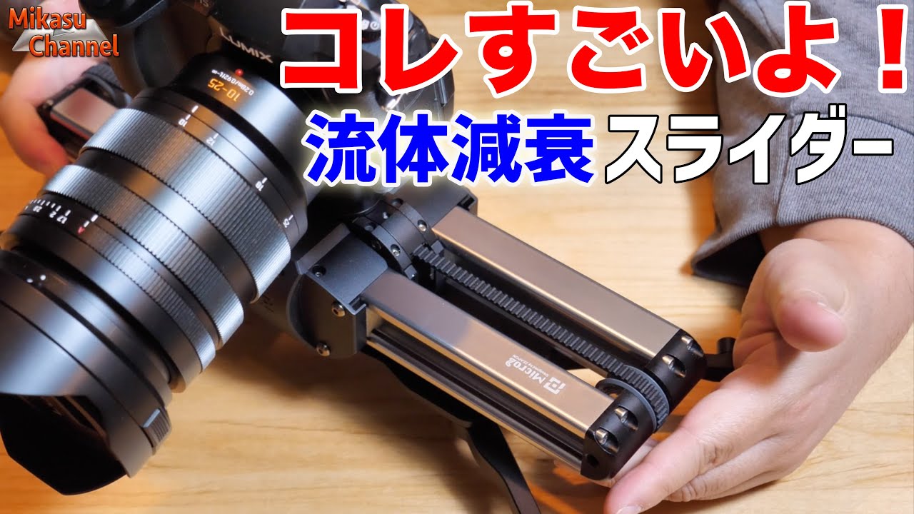 Amazing Product] Amazing fluid damping! The camera slider 