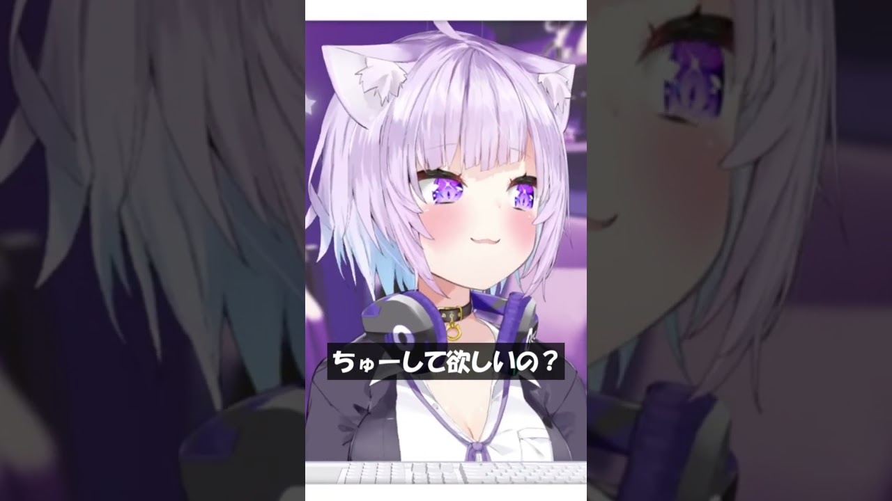 ちゅーして欲しいの？ #Shorts #ホロライブ #猫又おかゆ