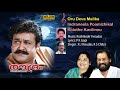 Roudram Malayalam Movie Songs Audio Jukebox |  HD Audio Quality | Mohanlal | Kozhikode Yesudas |