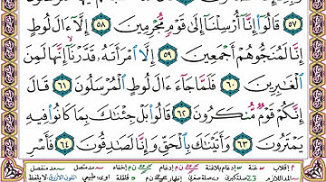 القران الكريم كامل بصوت الشيخ عبدالرحمن السديس-الجزءالرابع عشر