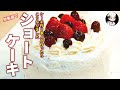 【ケーキ作り素人】が炊飯器でショートケーキを作ったらこうなりました〜素人でもできる簡単レシピ〜