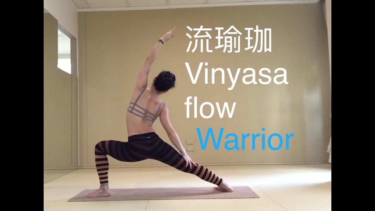 Viyasa Flow 流瑜珈- Warrior戰士 腹部减肥