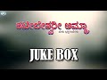 Kateeleshwari Amma || Goddess Durgama || JUKE BOX || Tulu Devotional Songs Mp3 Song