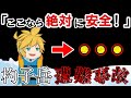 【ゆっくり解説】周りが忠告できないほど自信満々!【1958年杓子岳雪崩事故】