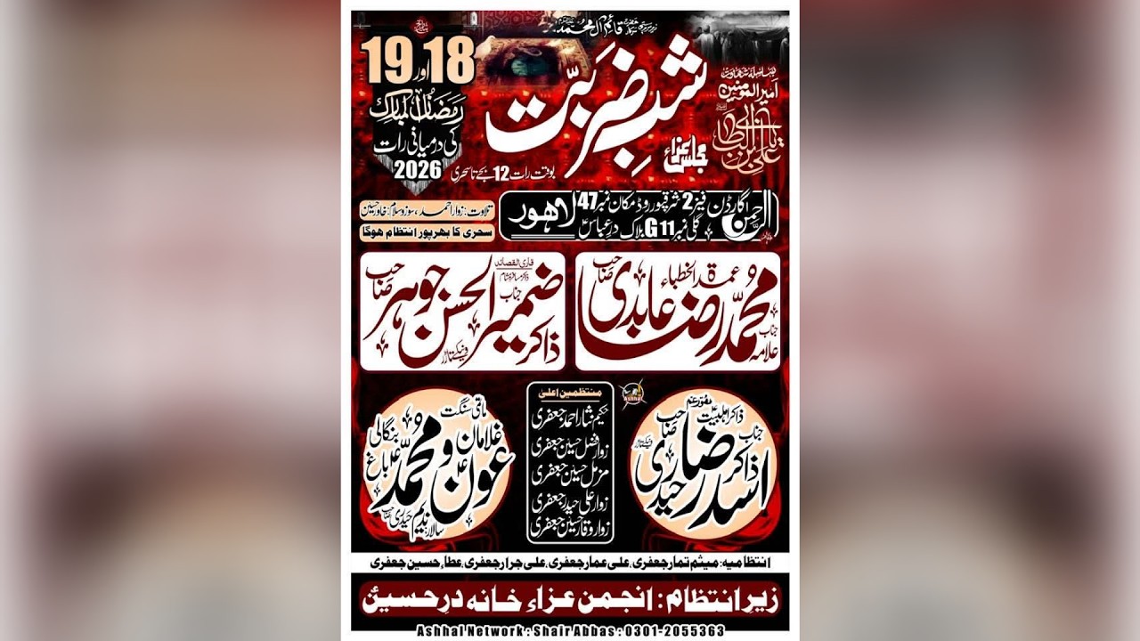 #LIVE #Majlis Aza 19 Ramzan 2026 Street No 2 SharaqPur Road G-11 Dar e Abbas as Rehman Garden Lhr