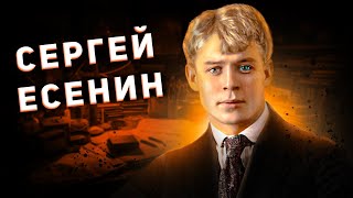 «Признаться, что ты всегда врал, много раз нельзя» - Что за человек Сергей Есенин? | Подкаст