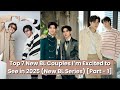 Top 7 New BL Couples I'm Excited to See in 2025 [New BL Series] #viralvideo #blseries #dramalist