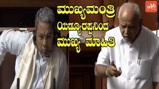 CM BS Yeddyurappa Very Important Speech In Assembly | Siddaramaiah | Karnataka | YOYO kannada News
