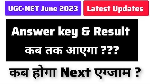 Ugc Net 2023 : June । Ugc Net Result 2023 । Ugc Net Answer Key 2023 । Ugc Net Next Exam Date । Nta