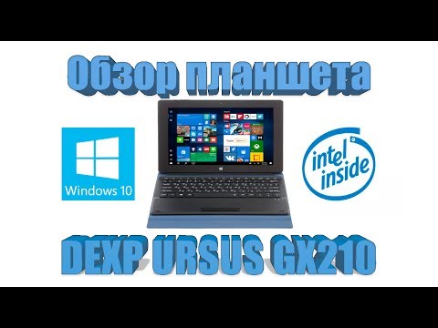 Обзор планшета на Windows 10 Dexp Ursus GX210