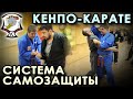 Техника КЭНПО - Карате городских ДЖУНГЛЙ – 1.