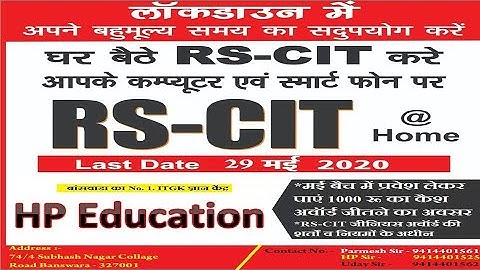 RSCIT COURSE || BASIC INFORMATION || घर बैठे RSCIT COURSE करे स्मार्ट तरीके से || @HOME RS-CIT