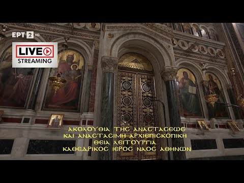 LIVE | Ακολουθία της Αναστάσεως Αρχιεπισκοπική Θεία Λειτουργία Από τον Καθεδρικό Ι. Ν. Αθηνών